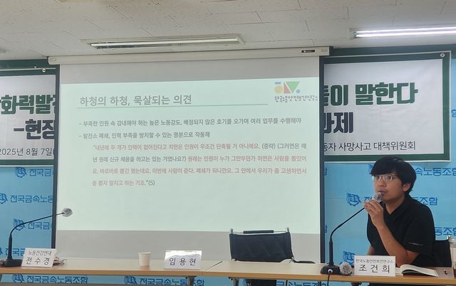 김충현 대책위, 한전KPS 비정규노동자 실태조사 발표