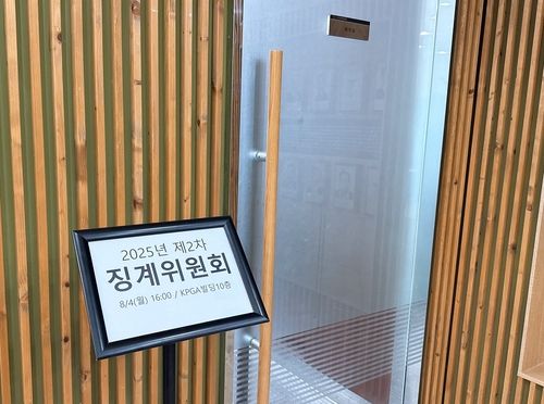 KPGA 제2차 징계위원회 입구 모습. 