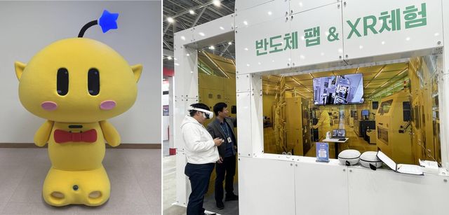 꿈돌이 로봇과 반도체팹 XR체험관