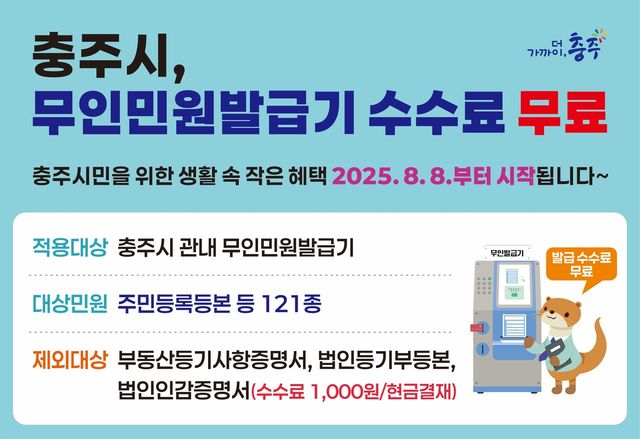 무인민원발급기 무료 발급 안내장