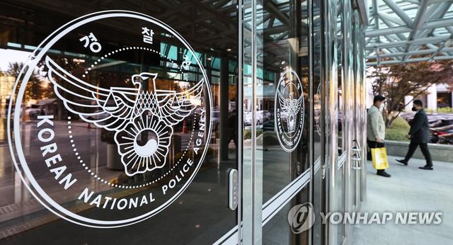 경찰청