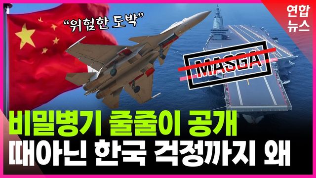 [영상] 중국의 때아닌 K-조선업 걱정…숨은 속내는 - 2