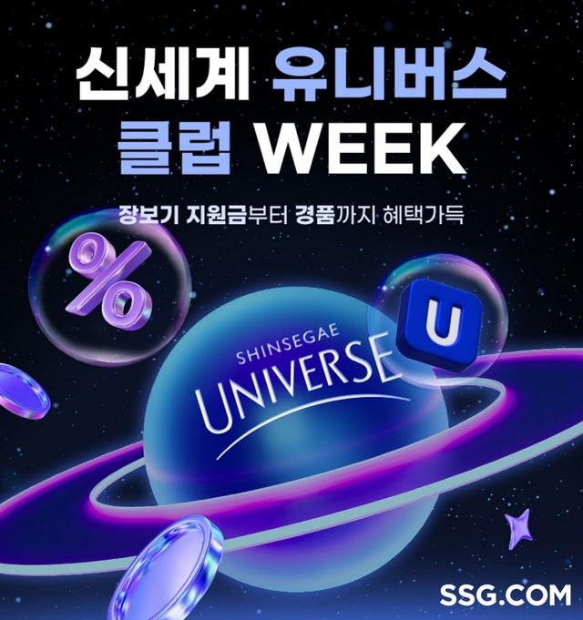 SSG닷컴, '신세계 유니버스 클럽' 한시적 무료