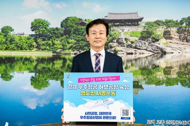 조규일 진주시장, 우주항공 허브공항 육성 서명운동 동참