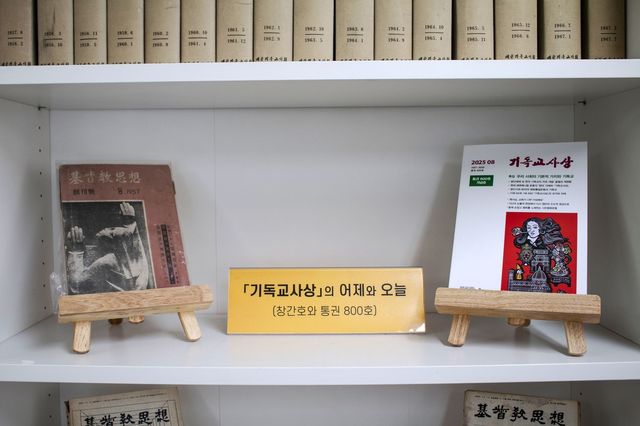 '기독교사상' 창간호와 통권 800호