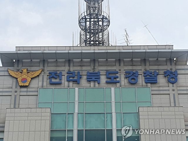 전라북도경찰청