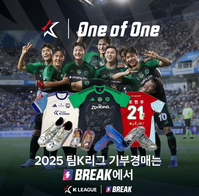 '팀 K리그 원 오브 원' 경매 행사