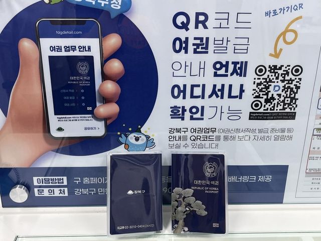 강북구, 여권 케이스 증정