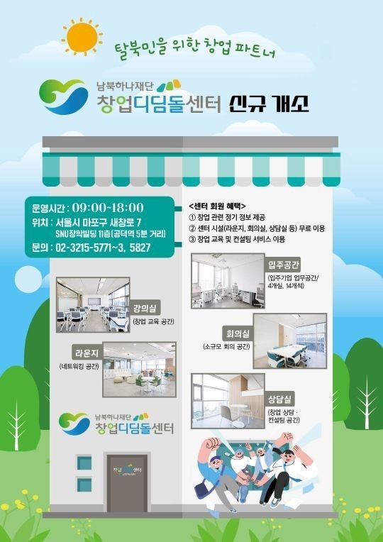 [남북하나재단 캡처]