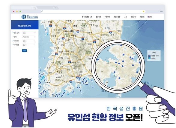 한국섬진흥원, 유인섬 현황 정보 제공