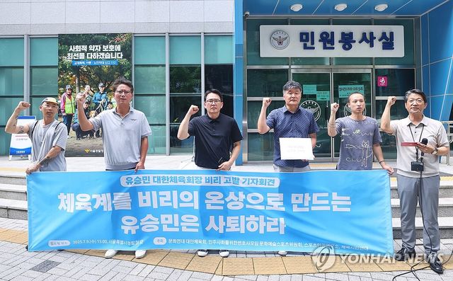 유승민 체육회장 사퇴 촉구하는 체육시민사회단체 