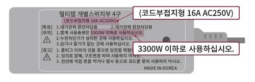 멀티탭 뒷면에 표기된 정격전압 예시