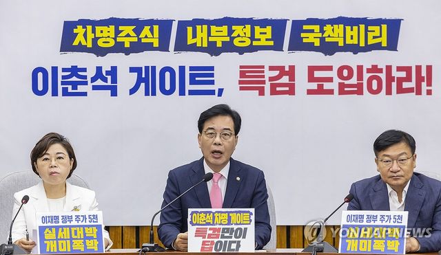 '이춘석 특검'으로 강공 모드 돌입한 국민의힘