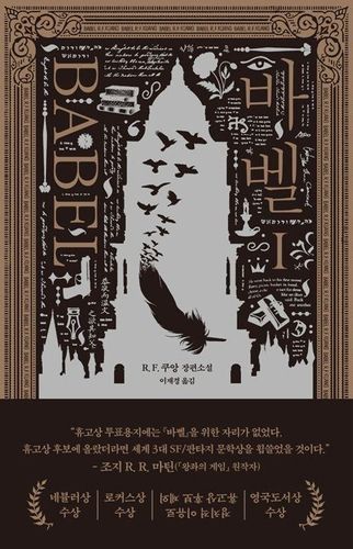 '바벨' 1권 표지 이미지