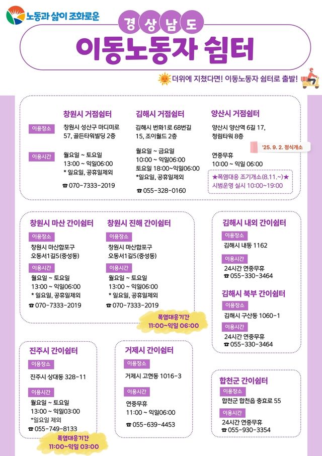 경남 이주노동자 쉼터 안내