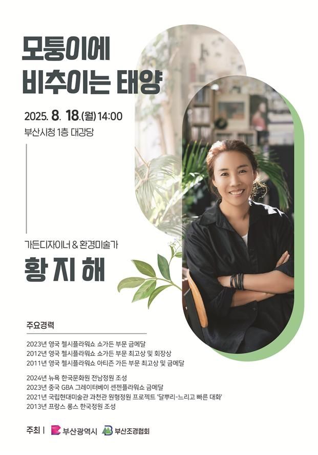 황지해 작가 초청 특강