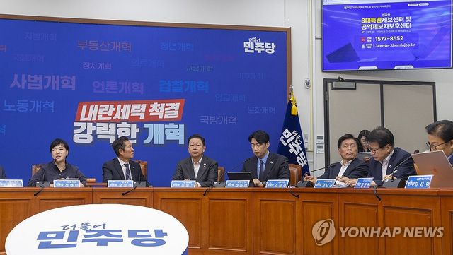 민주당 최고위원회의