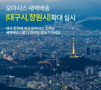 [오아시스마켓 제공. 재판매 및 DB 금지]