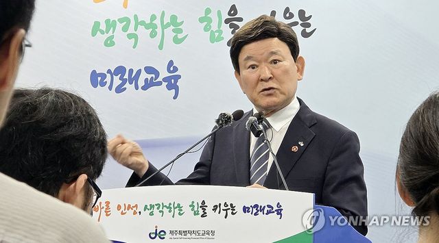 김광수 제주도교육감