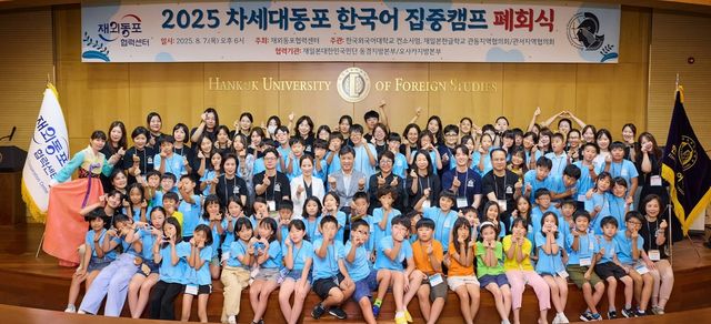 '차세대동포 한국어 집중캠프' 폐회식