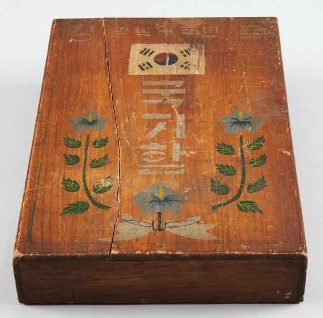 광복 10주년 경축 국기함