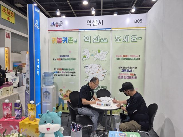 익산시 귀농귀촌 박람회 부스