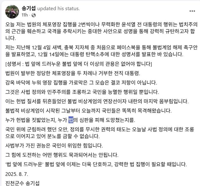 송기섭 진천군수 페이스북 글
