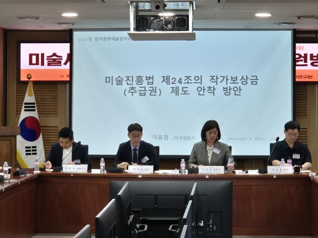 '미술시장 활성화를 위한 법적 지원방안' 세미나