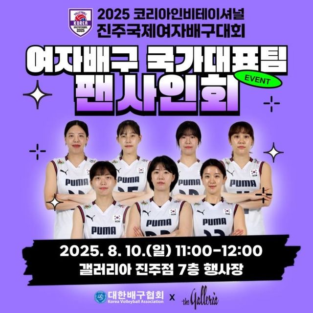 여자배구 대표팀 팬 사인회 포스터 이미지