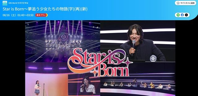 '스타 이즈 본'으로 일본 방영 예정이었던 경연 프로그램 '언더피프틴'