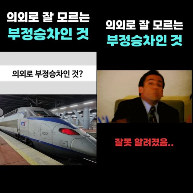 유튜브의 정보성 숏폼의 형식을 벤치마킹해 코레일TV의 공식 유튜브채널이 게시한 영상