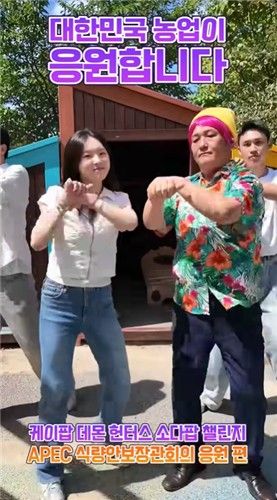 농식품부 대변인이 직접 애니메이션 속 인물의 분장을 하고 춤을 추는 홍보 영상