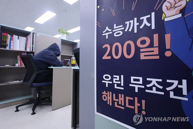 수능, 200일 앞으로