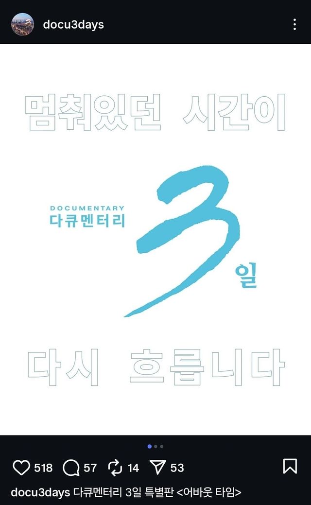 '다큐멘터리 3일 특별판'