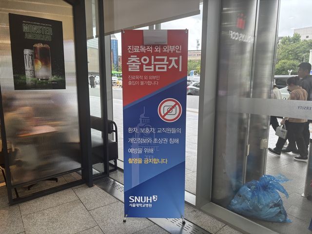 서울대병원 안내문