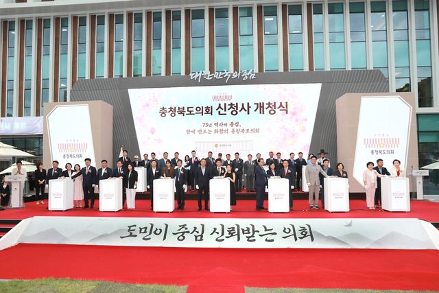 충북도의회 신청사 개청식