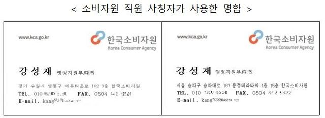 소비자원 "직원사칭해 자영업자에 대리결제 유도…"사기 주의" - 2