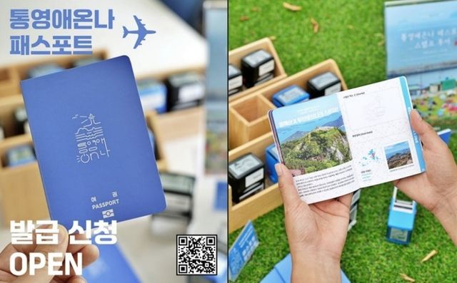 통영시 '패스포트 스탬프 투어'