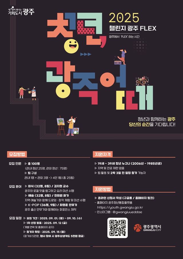 '청년, 광주 어때' 포스터