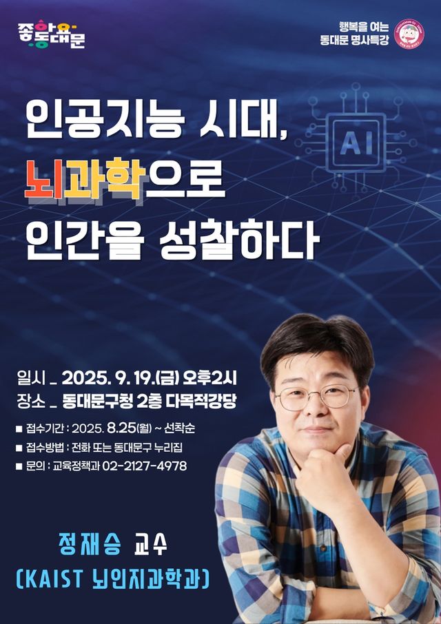 동대문구 명사특강 안내
