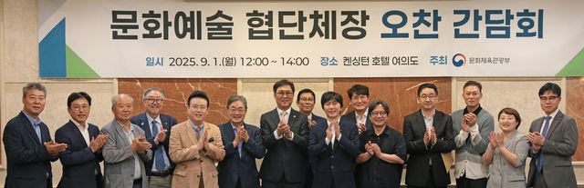 문화예술 협단체장 간담회 참석한 최휘영 문체부 장관