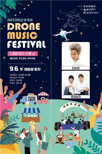 '태화강 빛 축제' 포스터