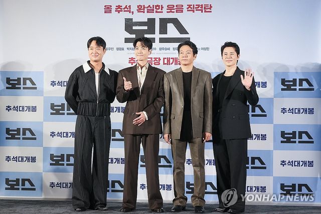 영화 '보스'의 4인방