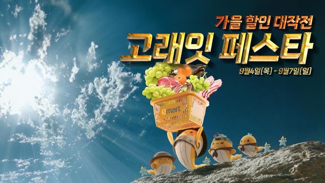 이마트, 국내산 참다랑어 80t 푼다…햇꽃게도 할인 - 1