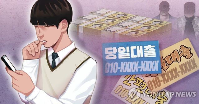 청소년 불법 대출 (PG)