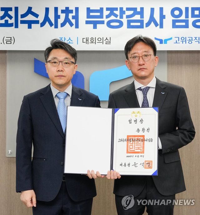 공수처, 송창진 부장검사 임명식(2023년 2월)