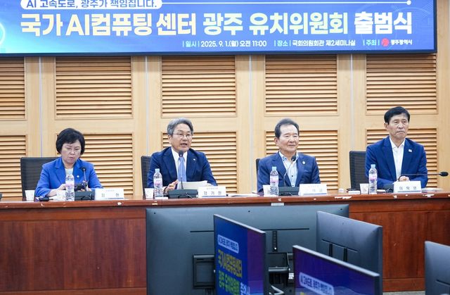 광주시, 국가AI컴퓨팅센터 유치위원회 출범