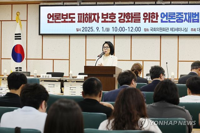 언론중재법 개정방안 마련 토론회