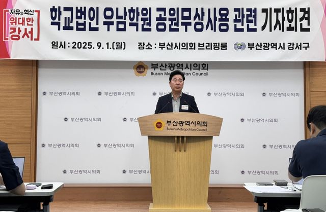 기자회견 하는 김형찬 부산 강서구청장