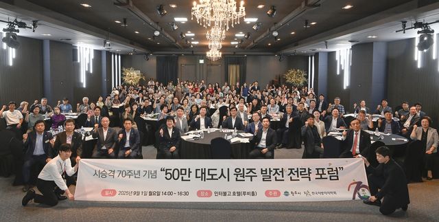 50만 대도시 원주발전 전략 포럼